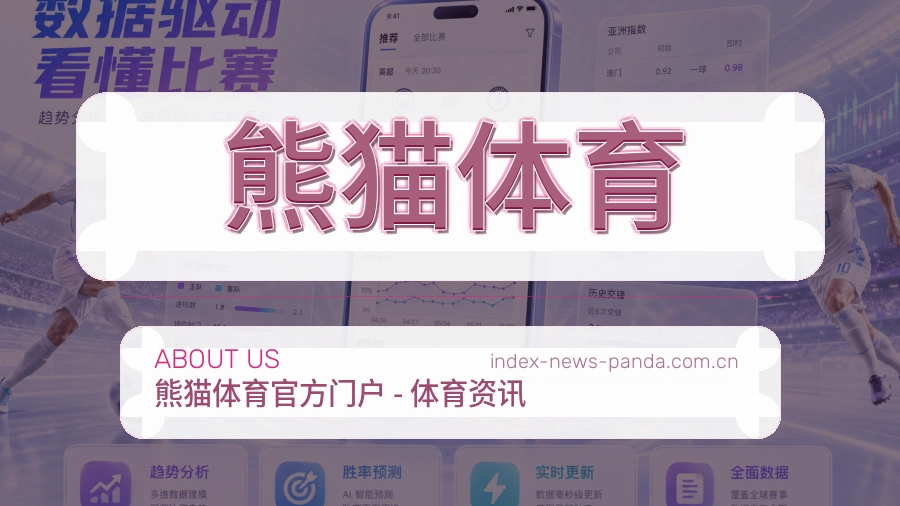 熊猫体育服务理念