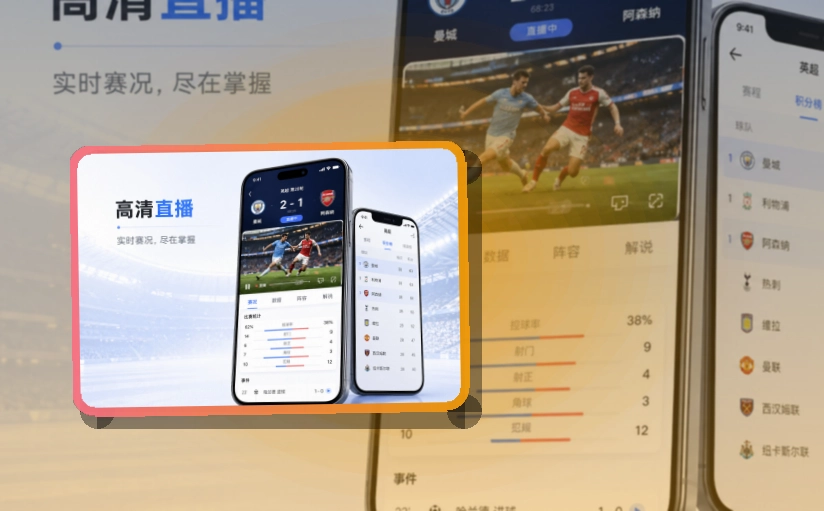 熊猫体育下载方向更清楚，iOS安卓看赛准备